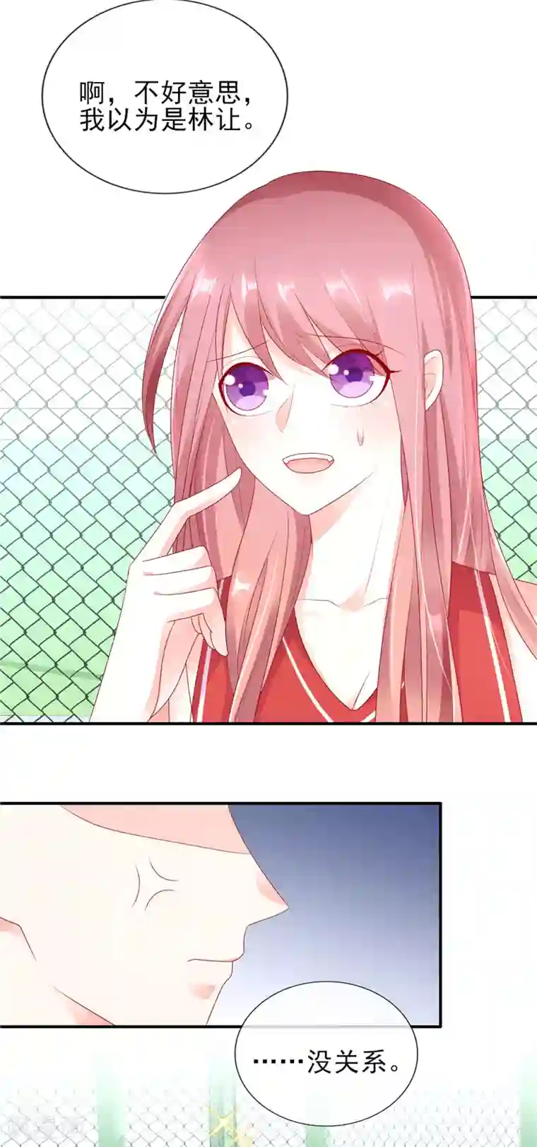 她的微笑像颗糖第33话 躺着也中枪