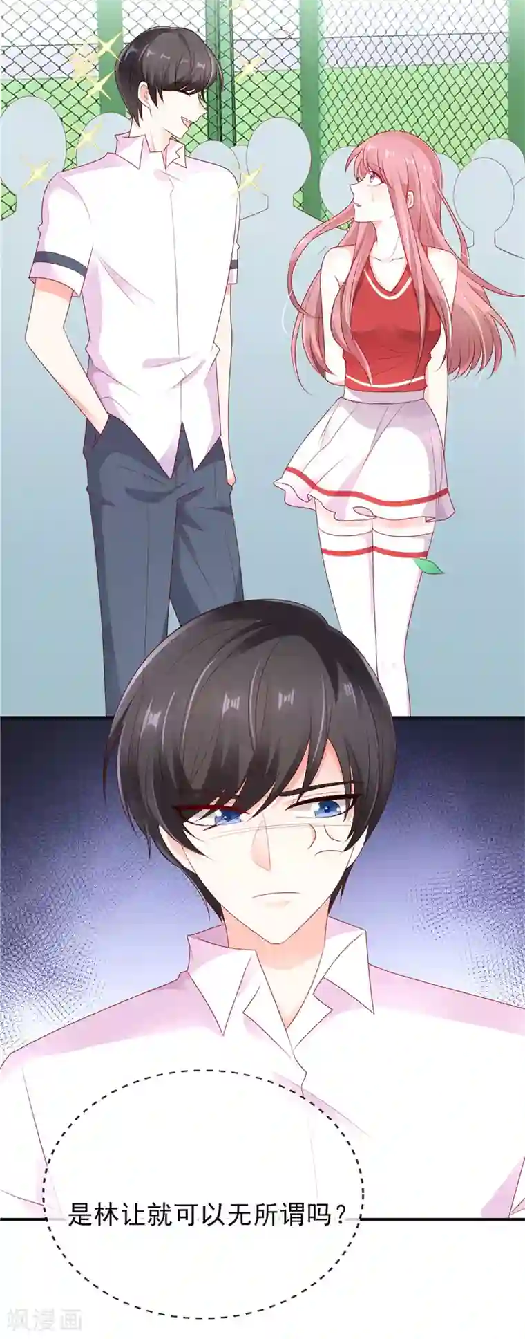 她的微笑像颗糖第33话 躺着也中枪