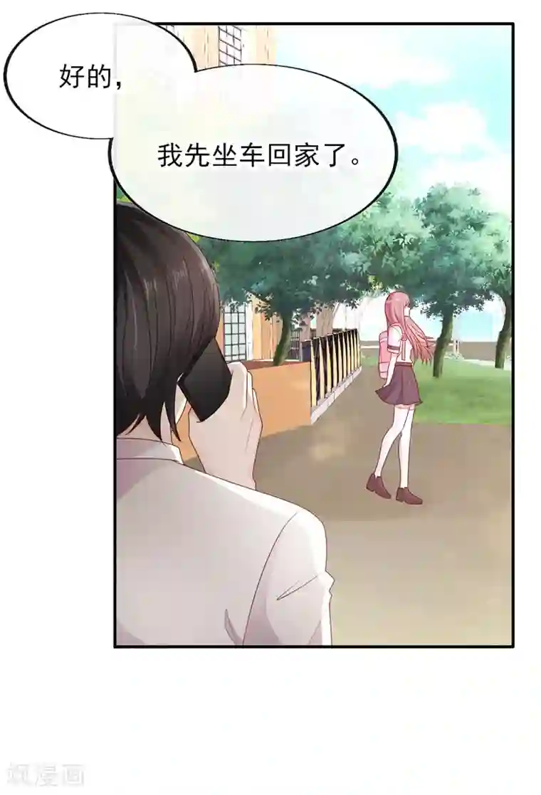 她的微笑像颗糖第34话 你一个人走啊？