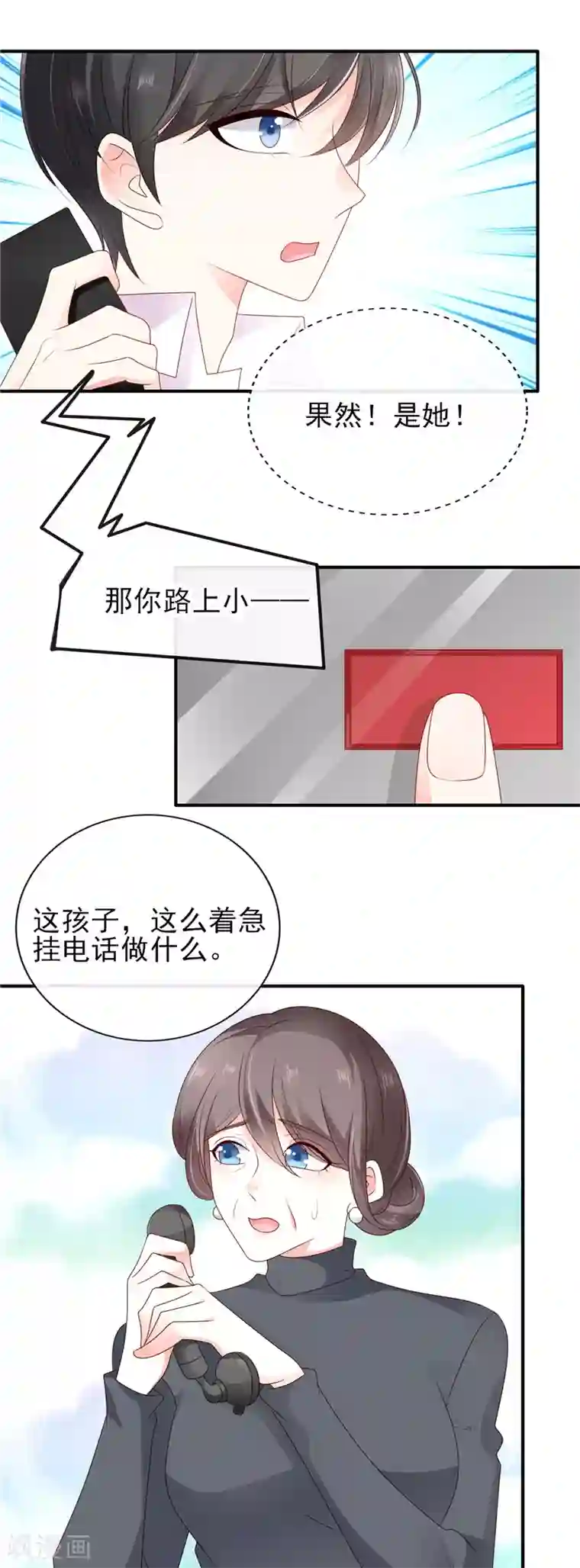 她的微笑像颗糖第34话 你一个人走啊？