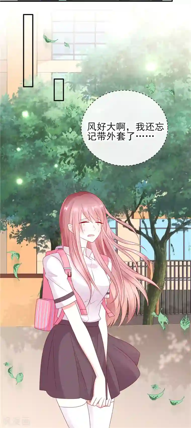 她的微笑像颗糖第34话 你一个人走啊？