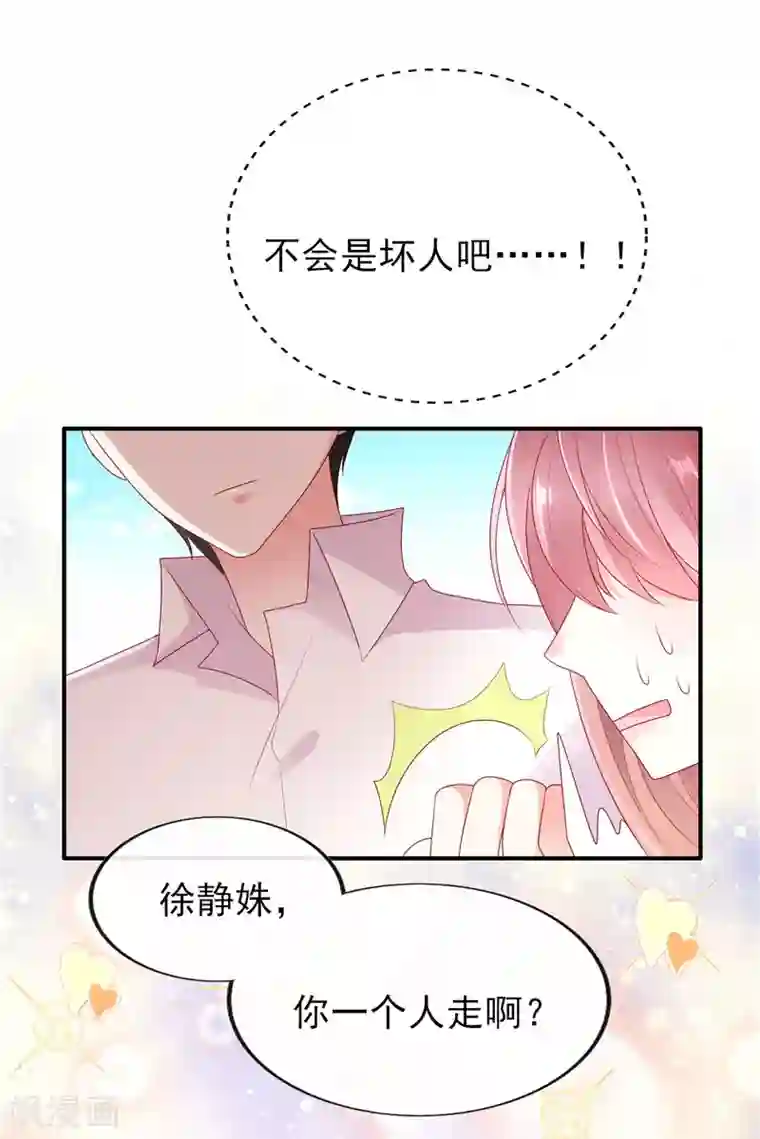 她的微笑像颗糖第34话 你一个人走啊？