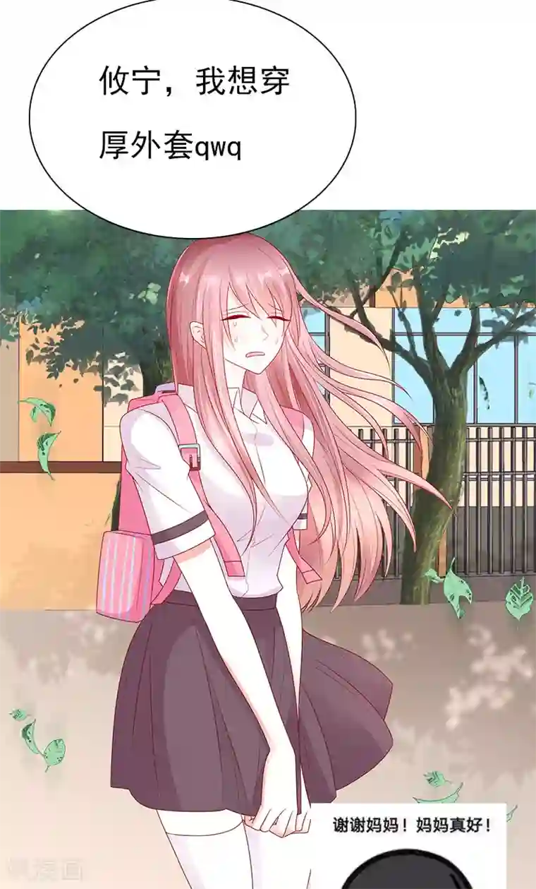 她的微笑像颗糖第34话 你一个人走啊？