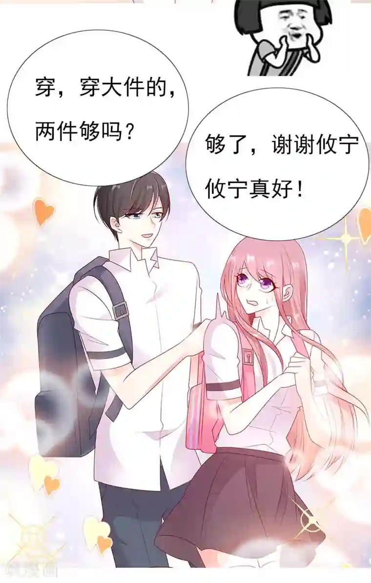 她的微笑像颗糖第34话 你一个人走啊？