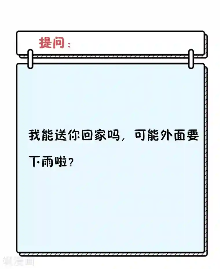 她的微笑像颗糖第34话 你一个人走啊？