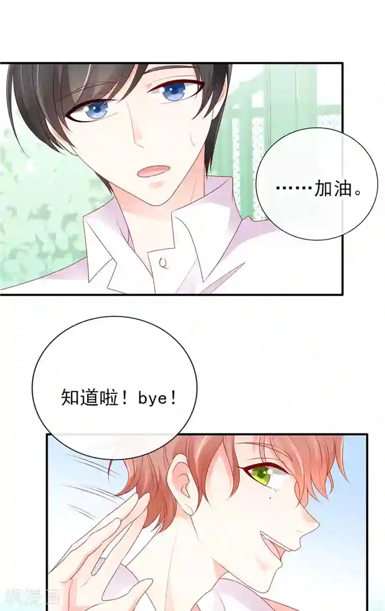 她的微笑像颗糖第34话 你一个人走啊？