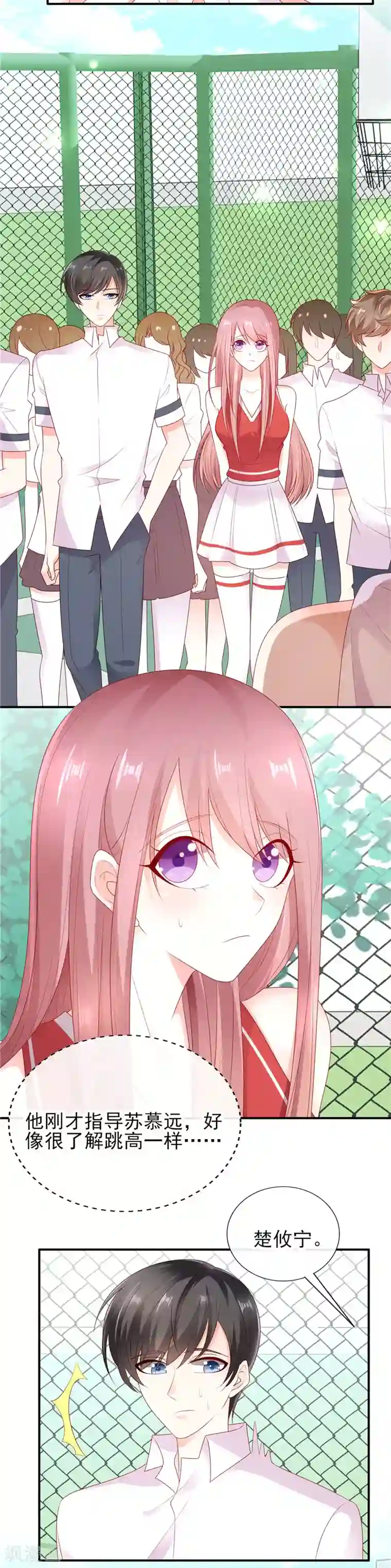 她的微笑像颗糖第34话 你一个人走啊？