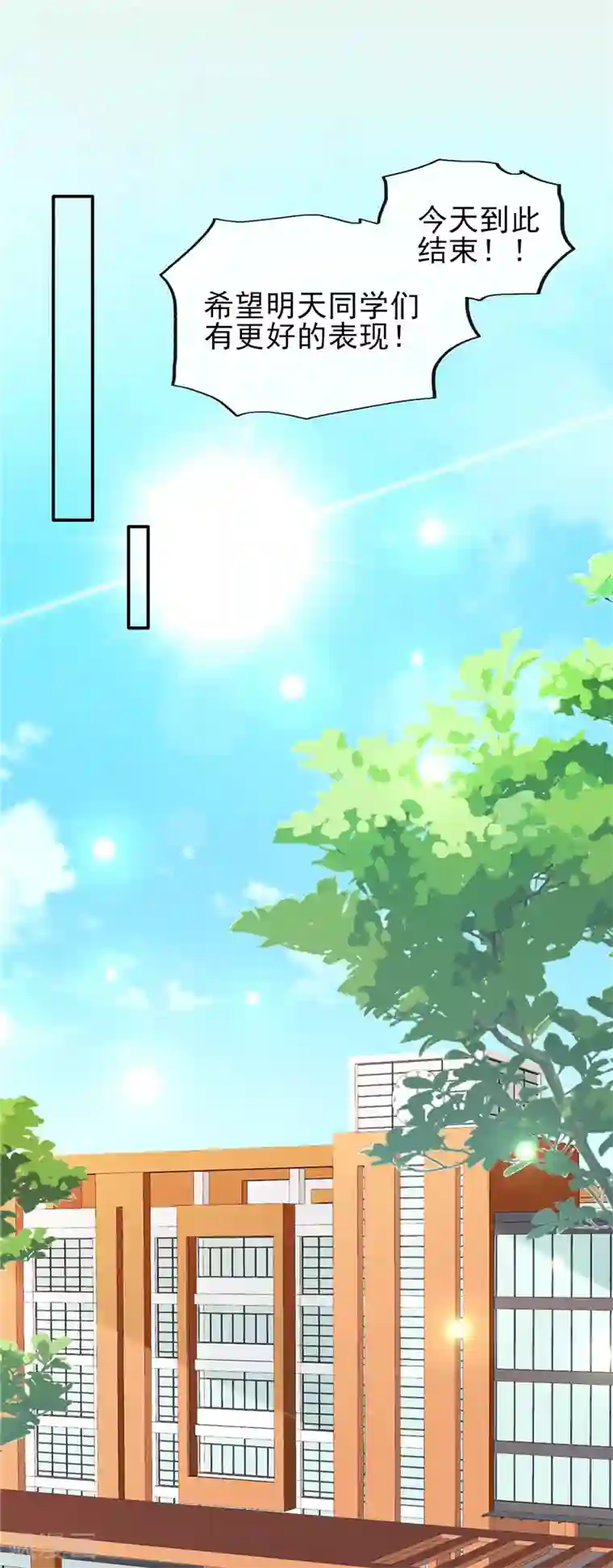 她的微笑像颗糖第34话 你一个人走啊？