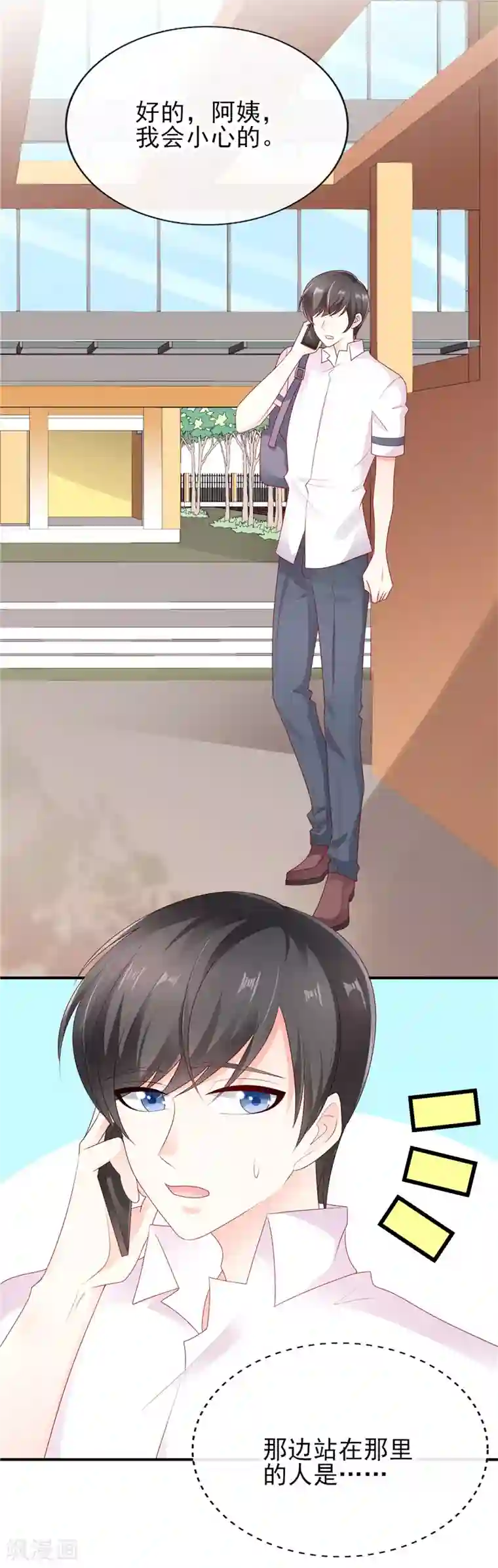 她的微笑像颗糖第34话 你一个人走啊？