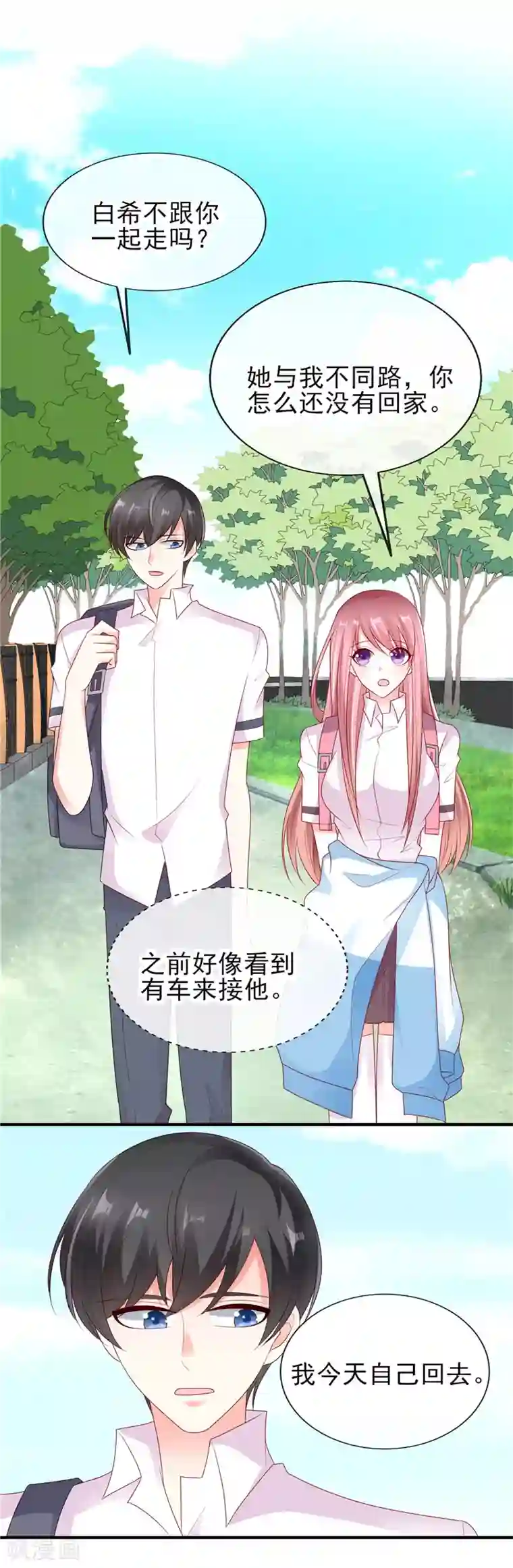 她的微笑像颗糖第35话 在一起了吗？