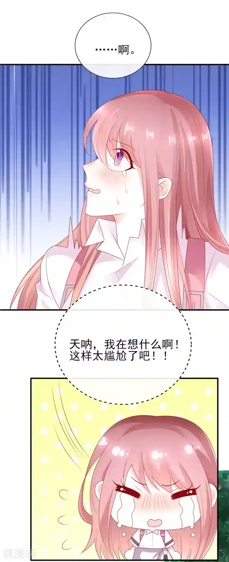 她的微笑像颗糖第35话 在一起了吗？