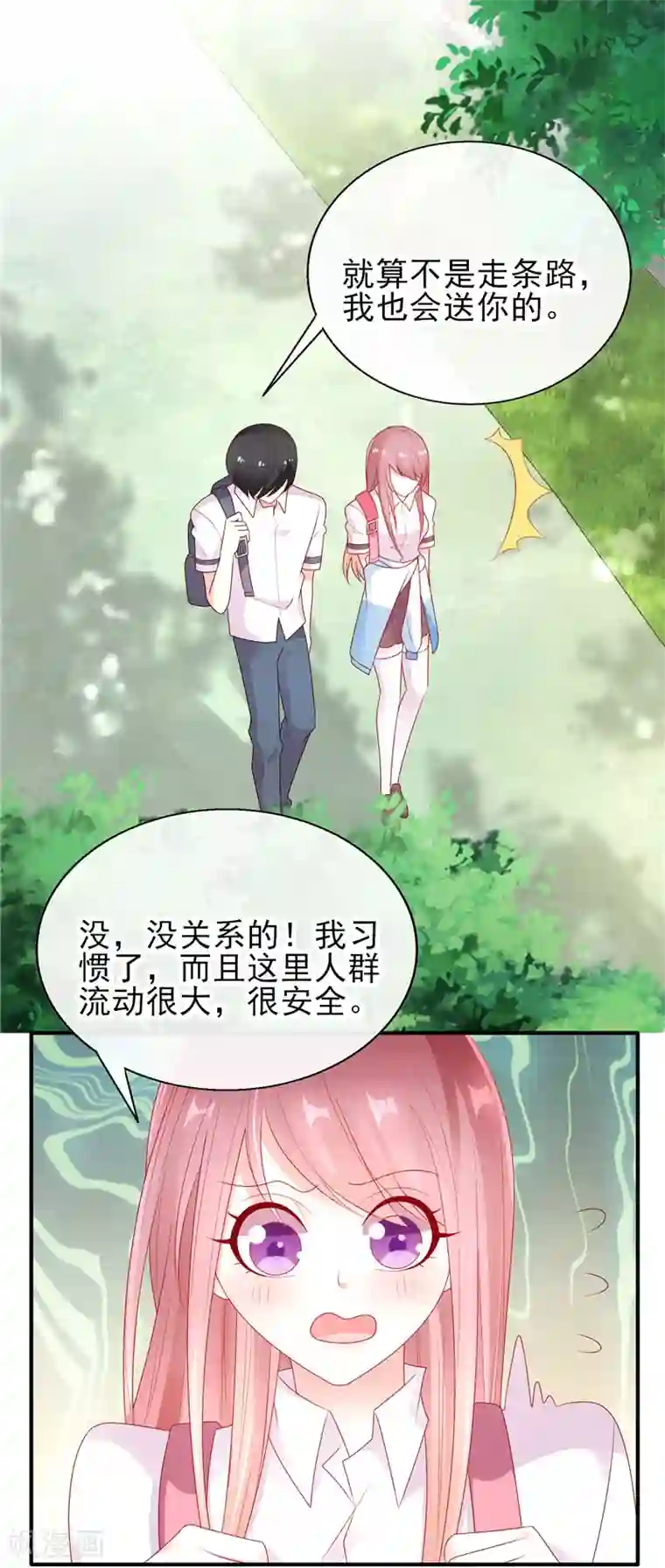 她的微笑像颗糖第35话 在一起了吗？