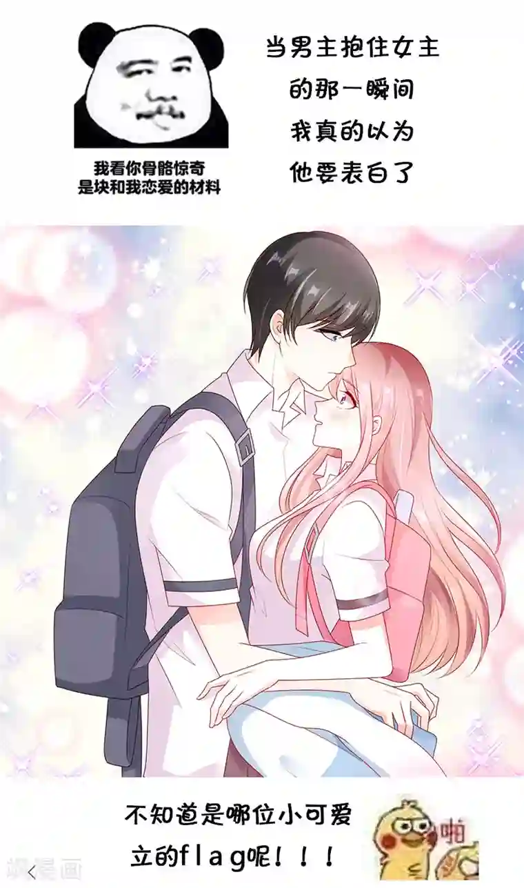 她的微笑像颗糖第35话 在一起了吗？