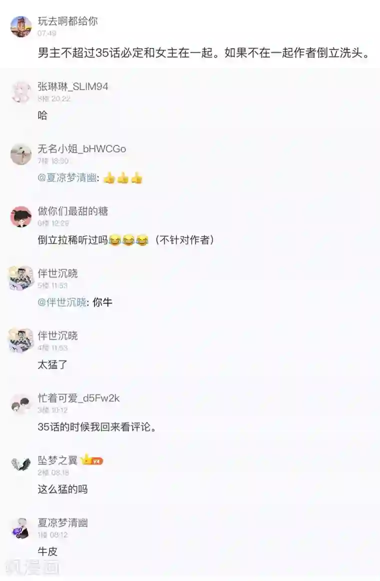 她的微笑像颗糖第35话 在一起了吗？