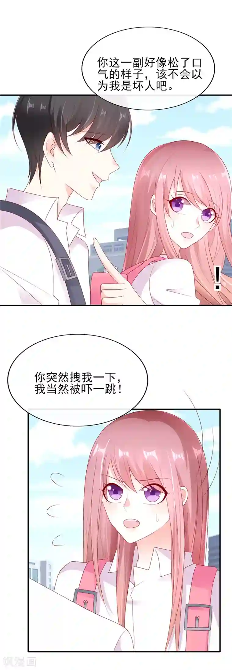 她的微笑像颗糖第35话 在一起了吗？