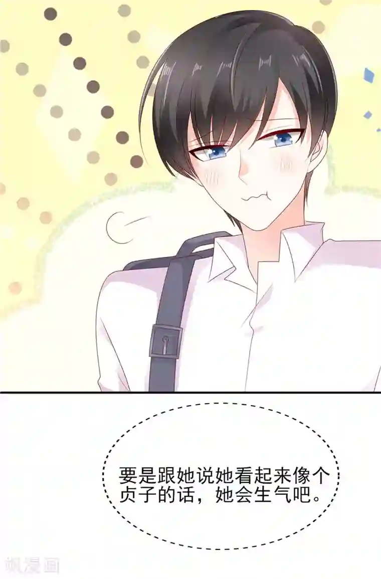 她的微笑像颗糖第35话 在一起了吗？