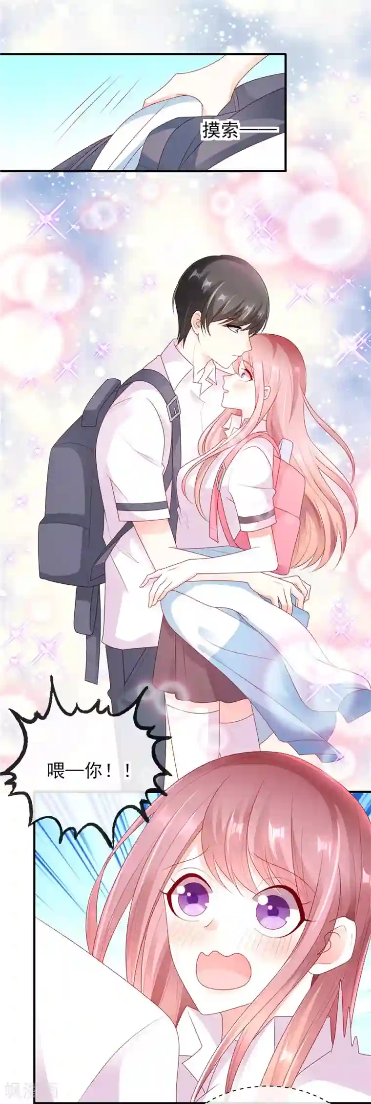 她的微笑像颗糖第35话 在一起了吗？