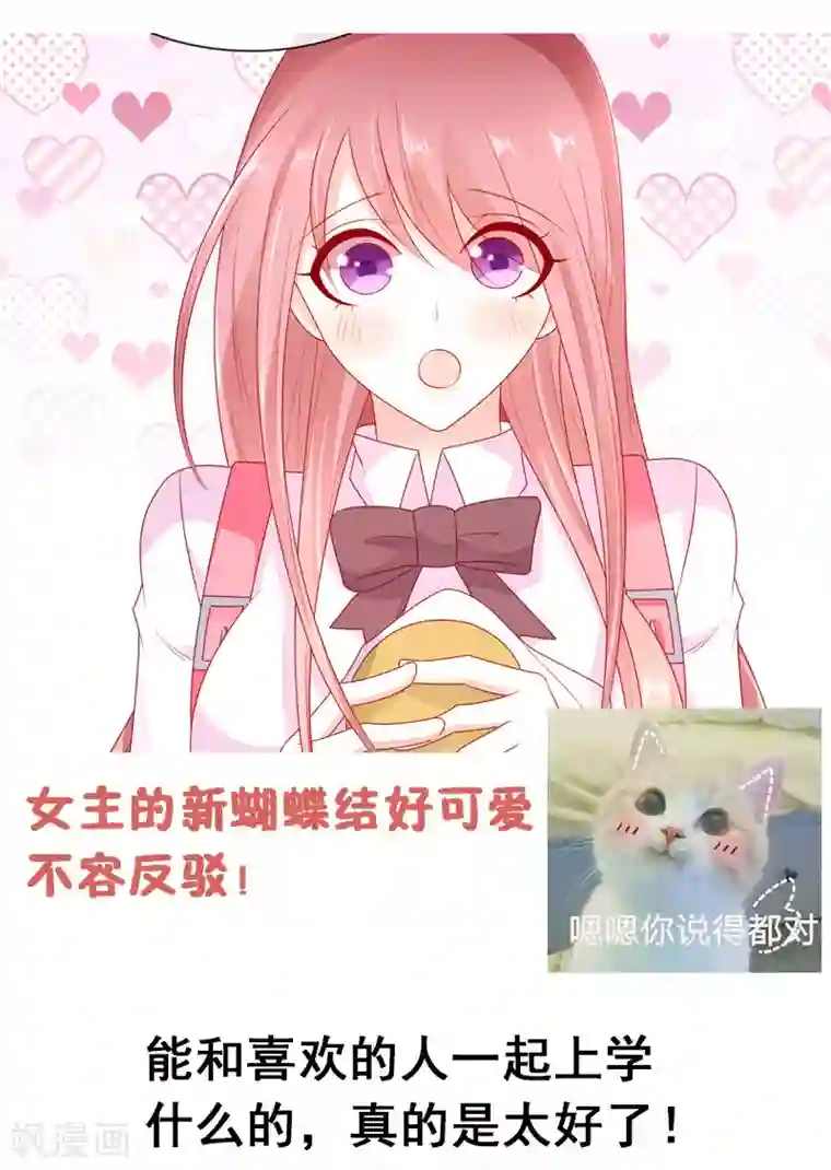 她的微笑像颗糖第36话 真巧，我也住这里