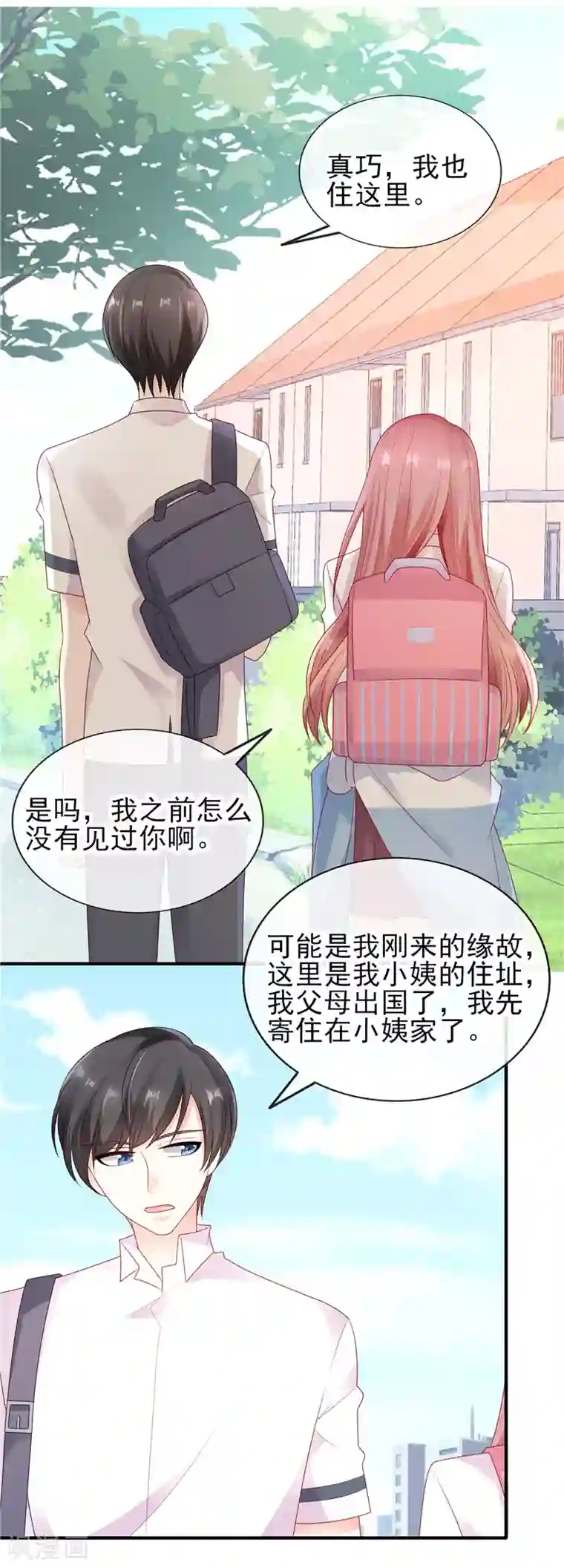 她的微笑像颗糖第36话 真巧，我也住这里