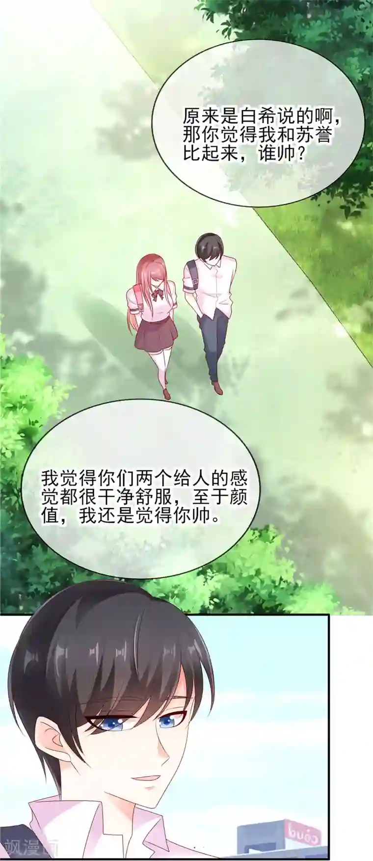 她的微笑像颗糖第37话 要我帮你擦嘴角吗？