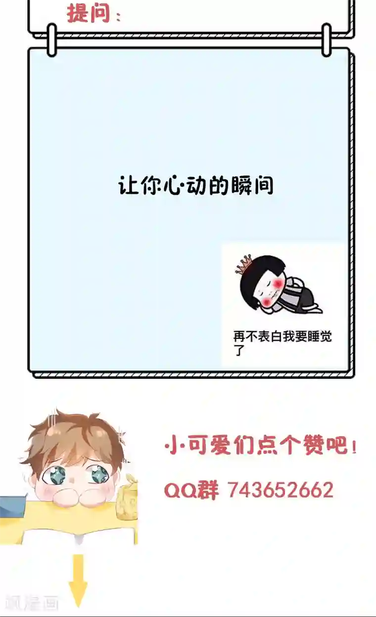 她的微笑像颗糖第37话 要我帮你擦嘴角吗？