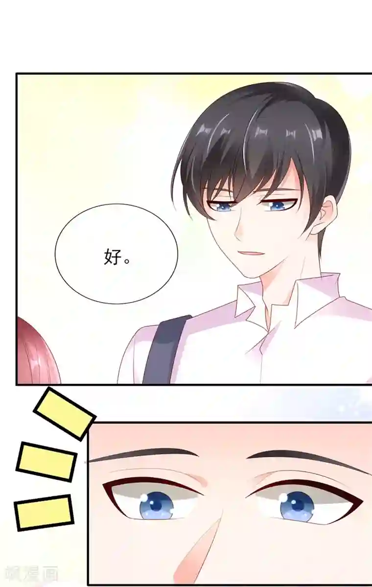 她的微笑像颗糖第37话 要我帮你擦嘴角吗？