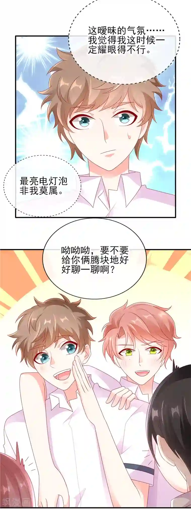 她的微笑像颗糖第38话 全村最酸的崽