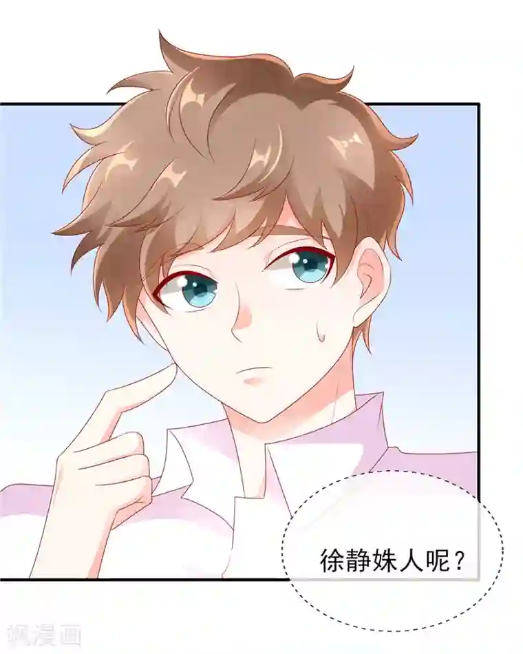 她的微笑像颗糖第39话 奶茶一起才好喝