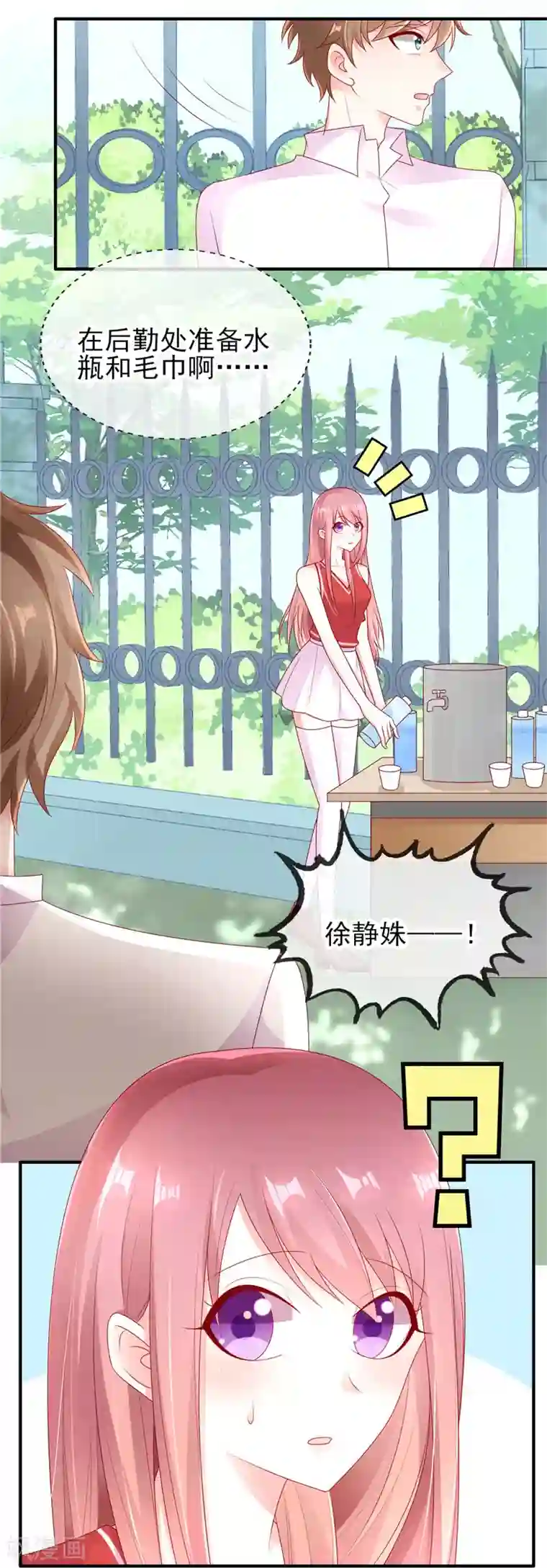 她的微笑像颗糖第39话 奶茶一起才好喝