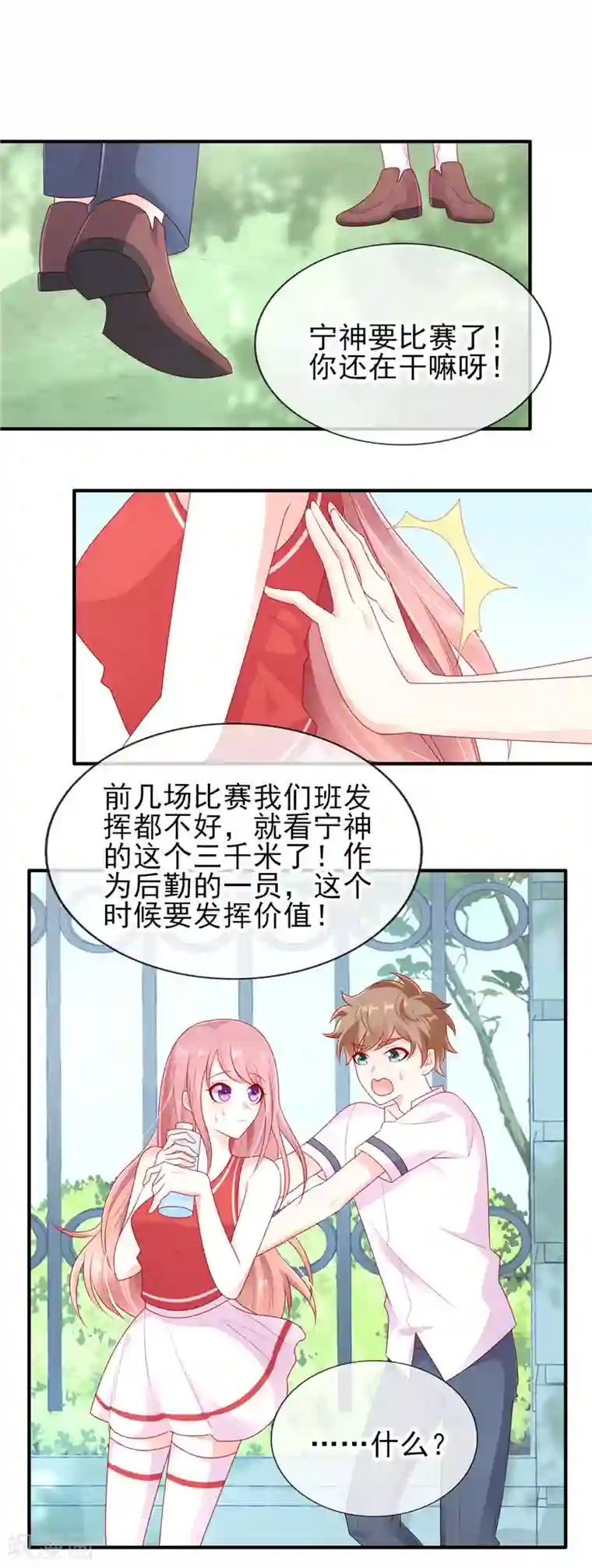 她的微笑像颗糖第39话 奶茶一起才好喝