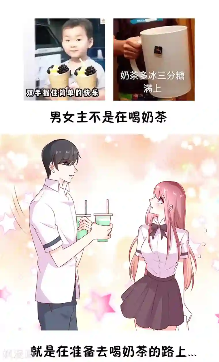 她的微笑像颗糖第39话 奶茶一起才好喝