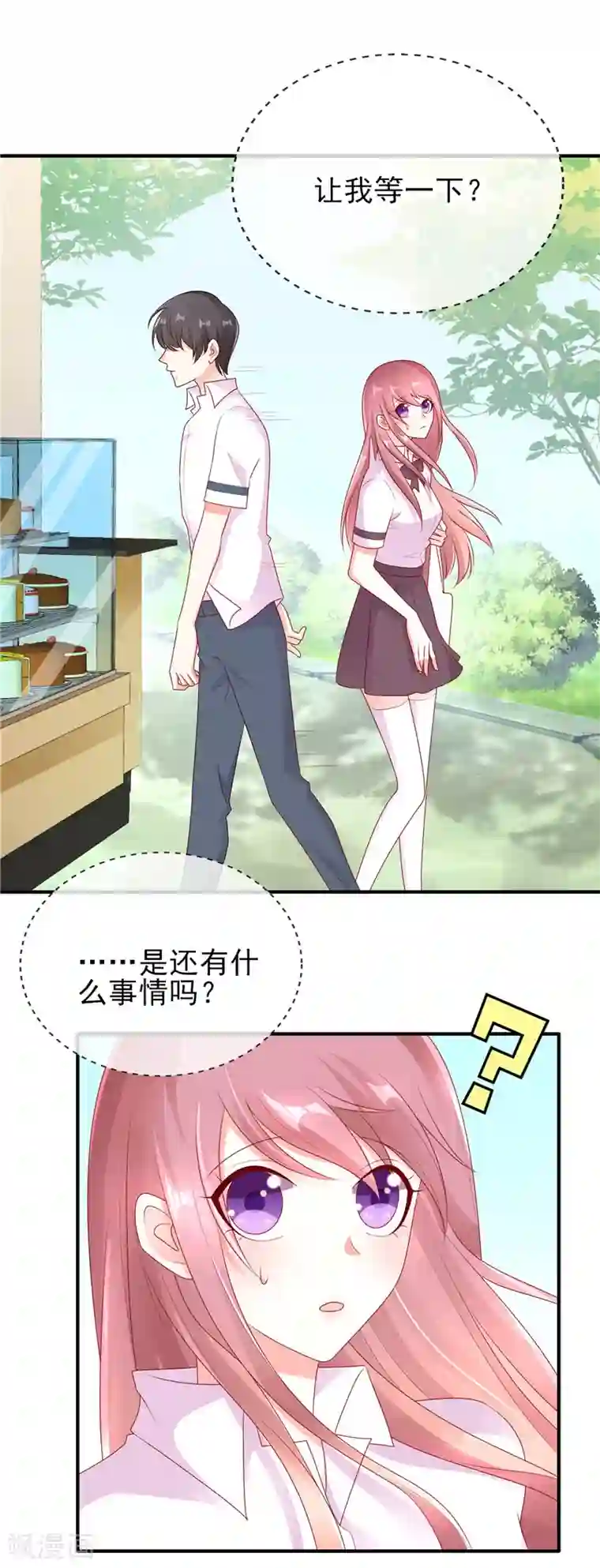 她的微笑像颗糖第39话 奶茶一起才好喝