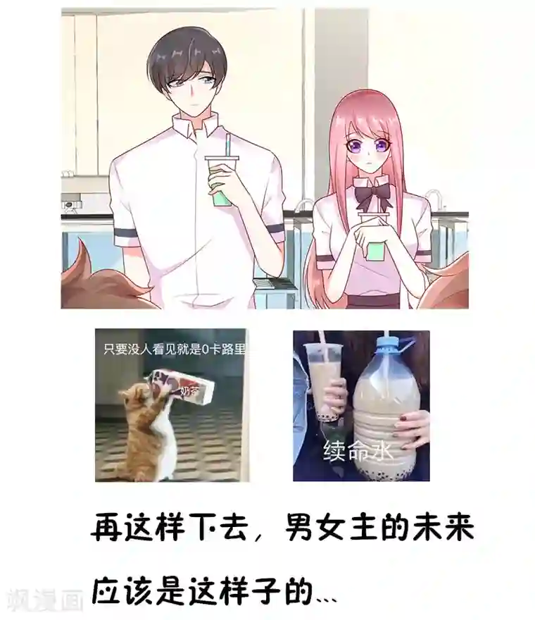 她的微笑像颗糖第39话 奶茶一起才好喝