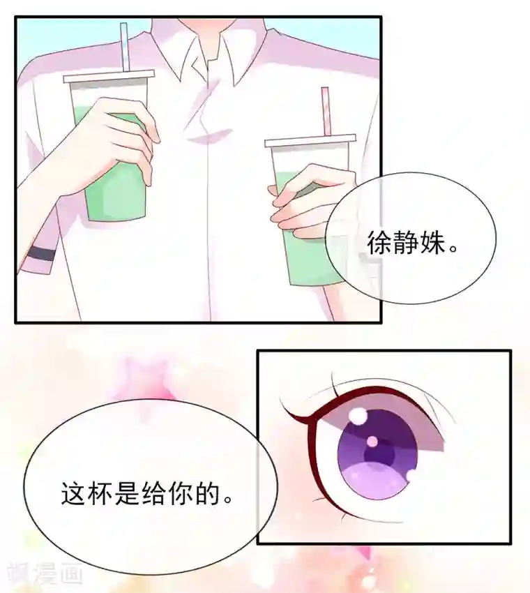 她的微笑像颗糖第39话 奶茶一起才好喝