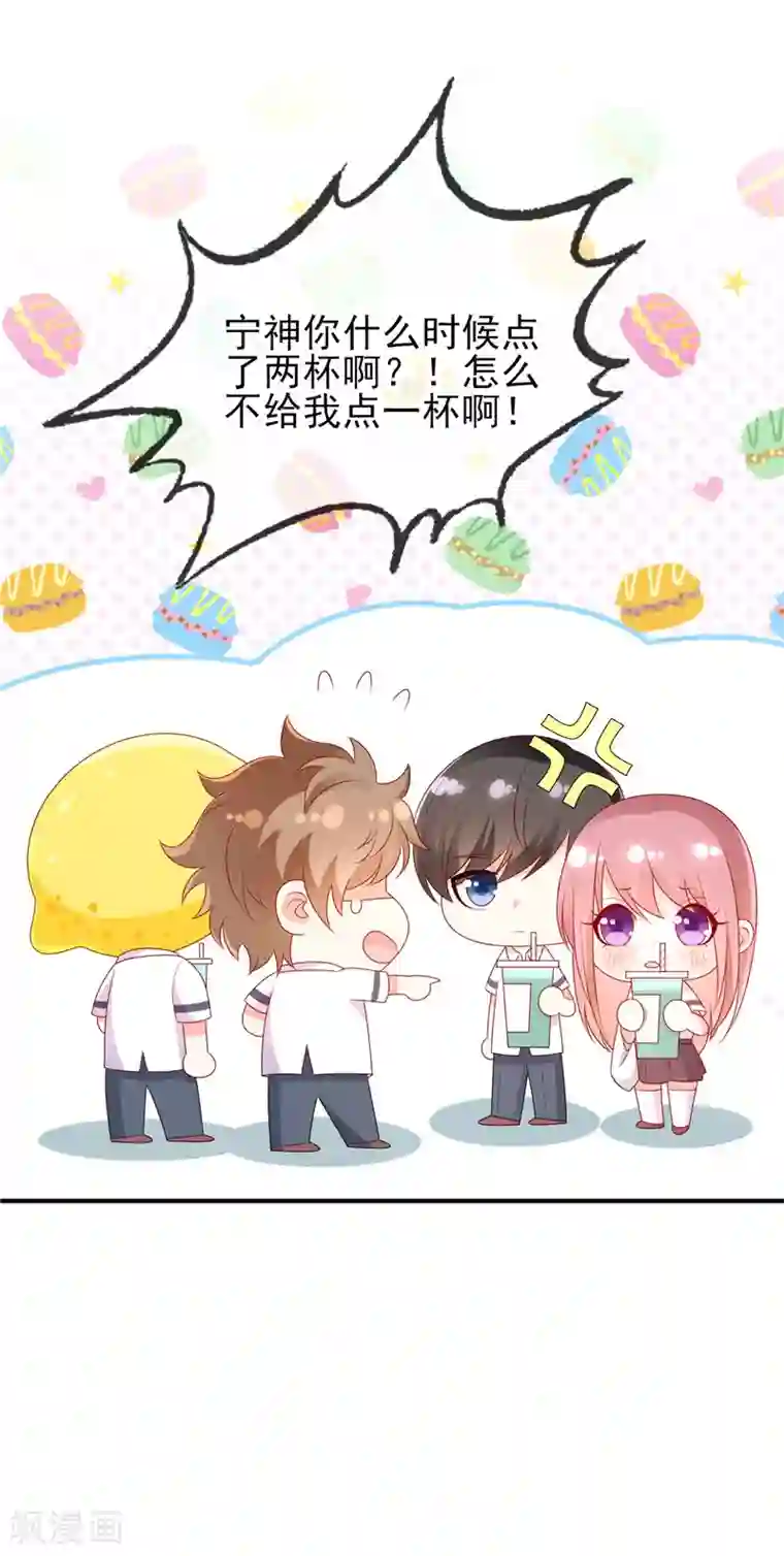 她的微笑像颗糖第39话 奶茶一起才好喝