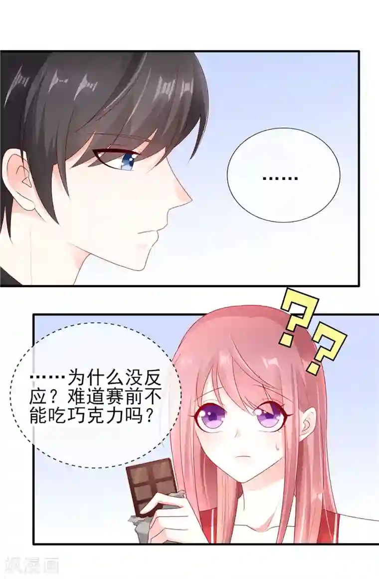 她的微笑像颗糖第40话 巧克力和你的味道