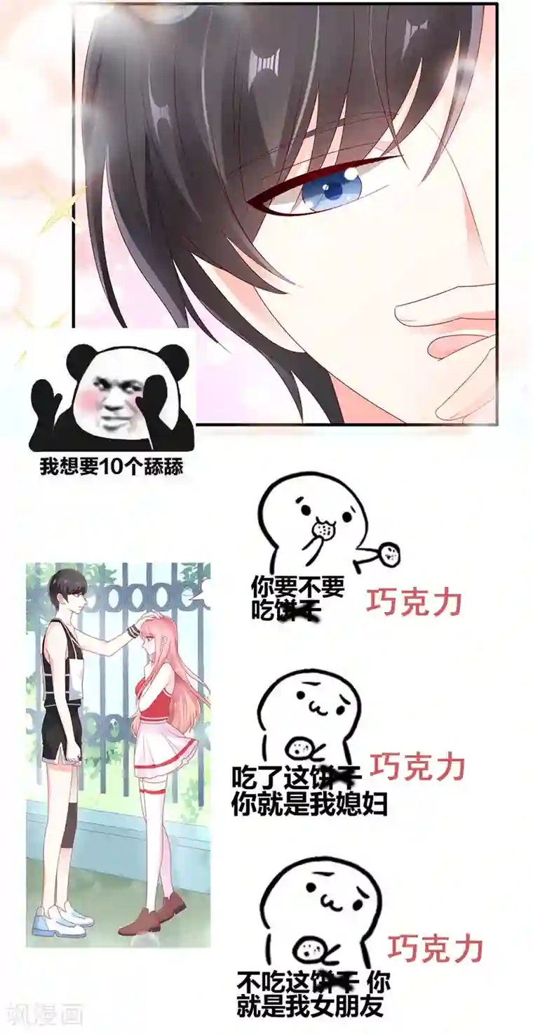 她的微笑像颗糖第40话 巧克力和你的味道