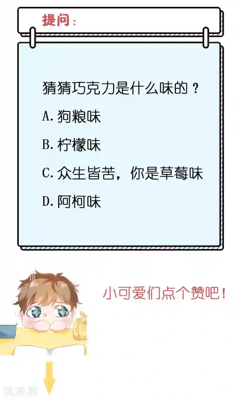 她的微笑像颗糖第40话 巧克力和你的味道