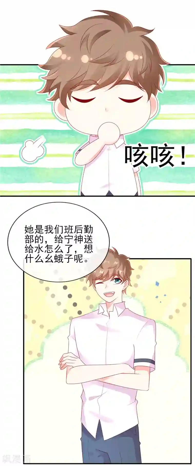 她的微笑像颗糖第40话 巧克力和你的味道