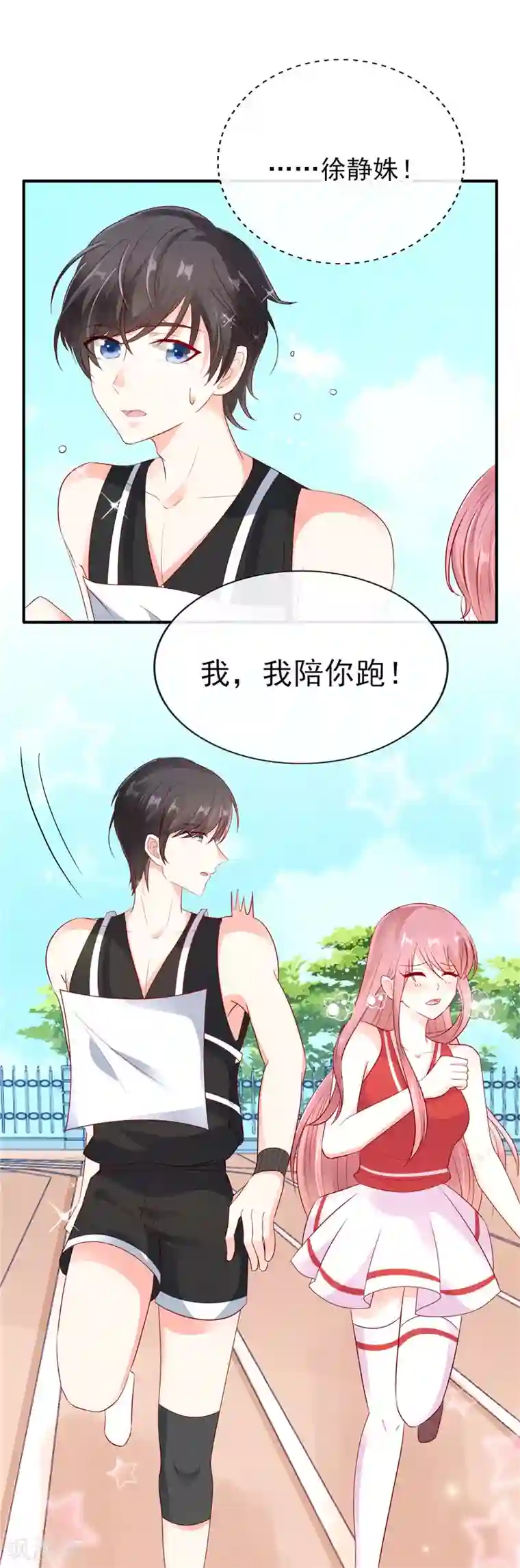 她的微笑像颗糖第41话 你在我心里跑了一圈