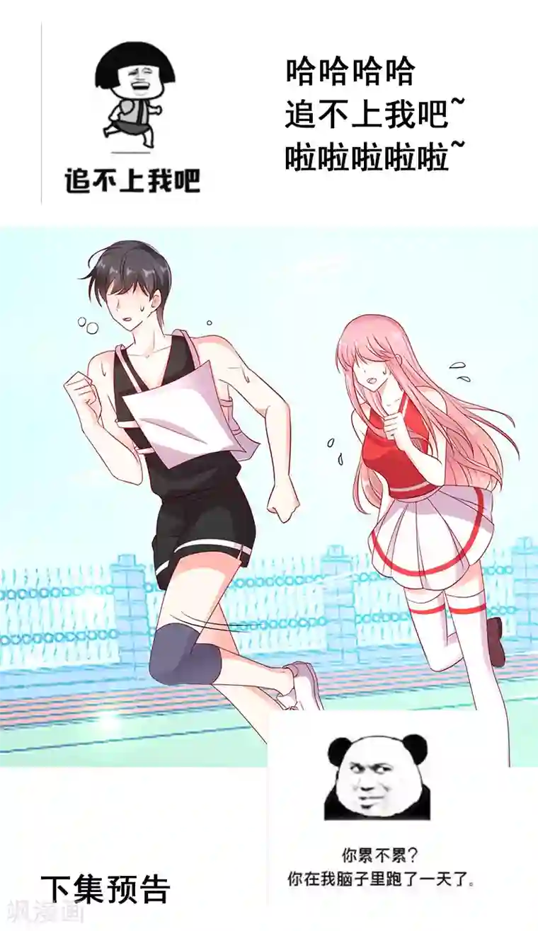 她的微笑像颗糖第41话 你在我心里跑了一圈