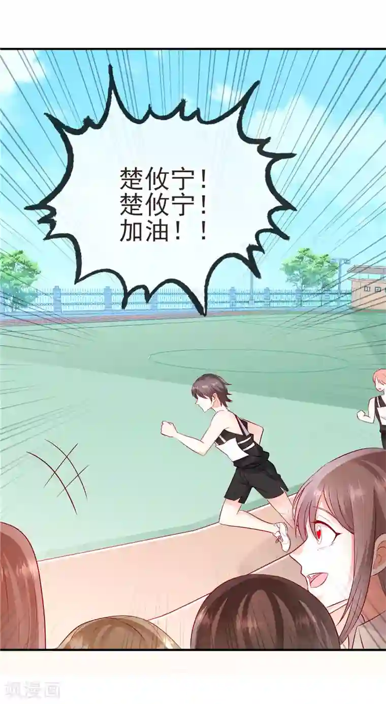 她的微笑像颗糖第41话 你在我心里跑了一圈