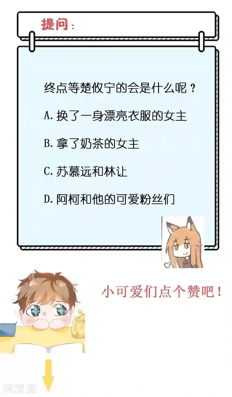 她的微笑像颗糖第41话 你在我心里跑了一圈