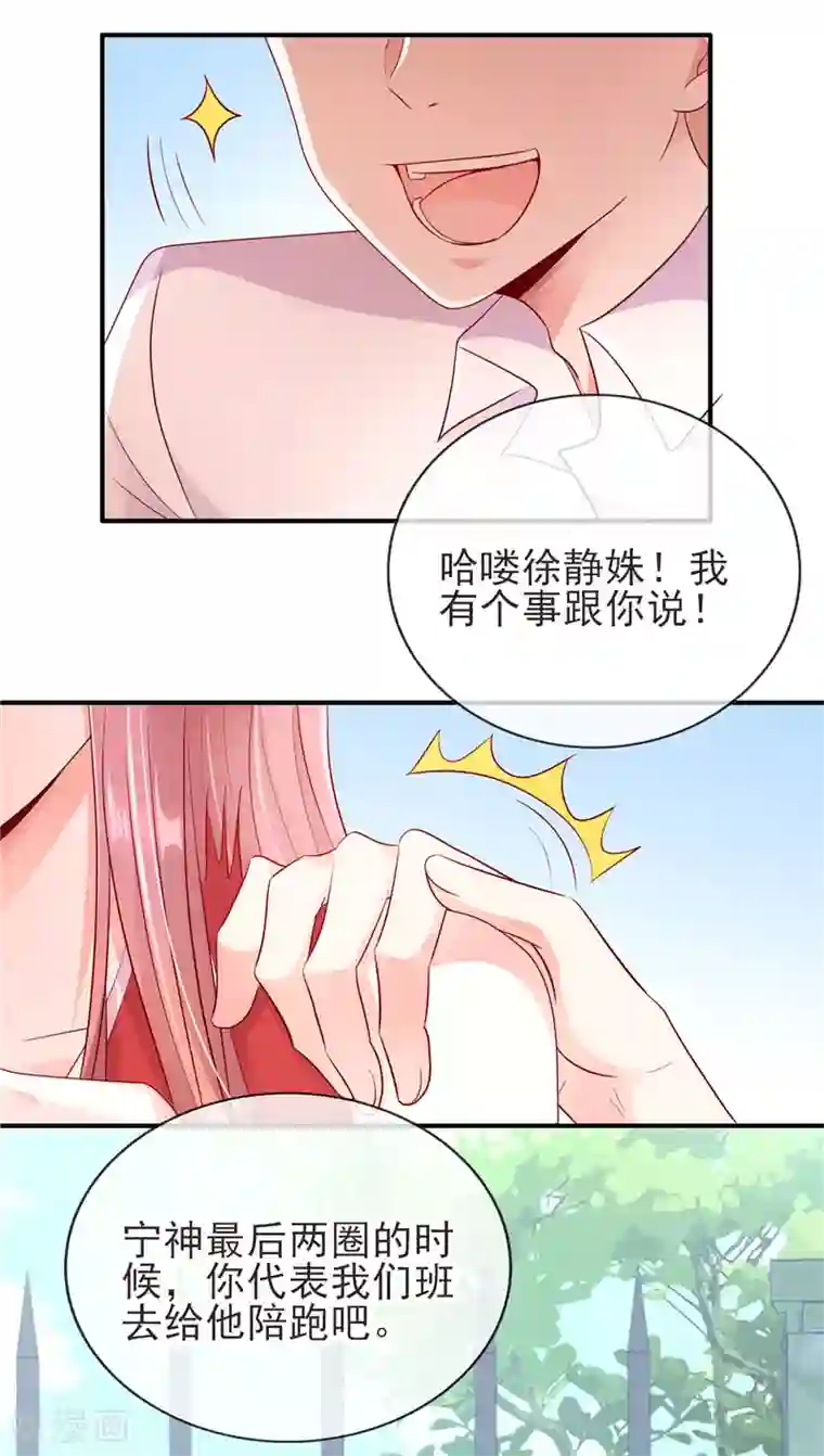 她的微笑像颗糖第41话 你在我心里跑了一圈