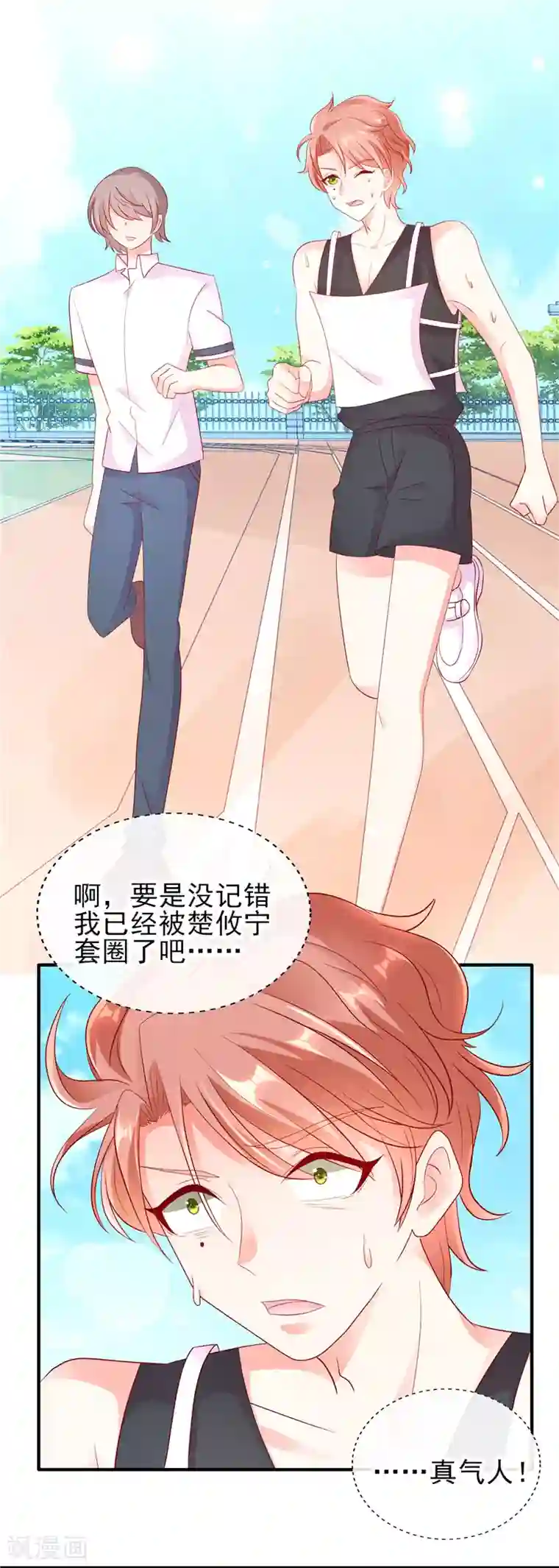 她的微笑像颗糖第42话 我也想要妹子陪跑！