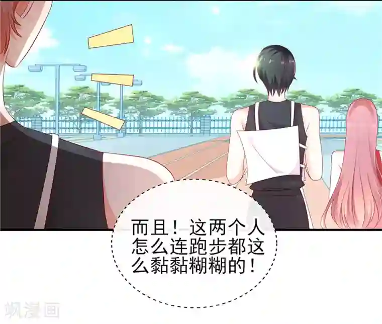 她的微笑像颗糖第42话 我也想要妹子陪跑！