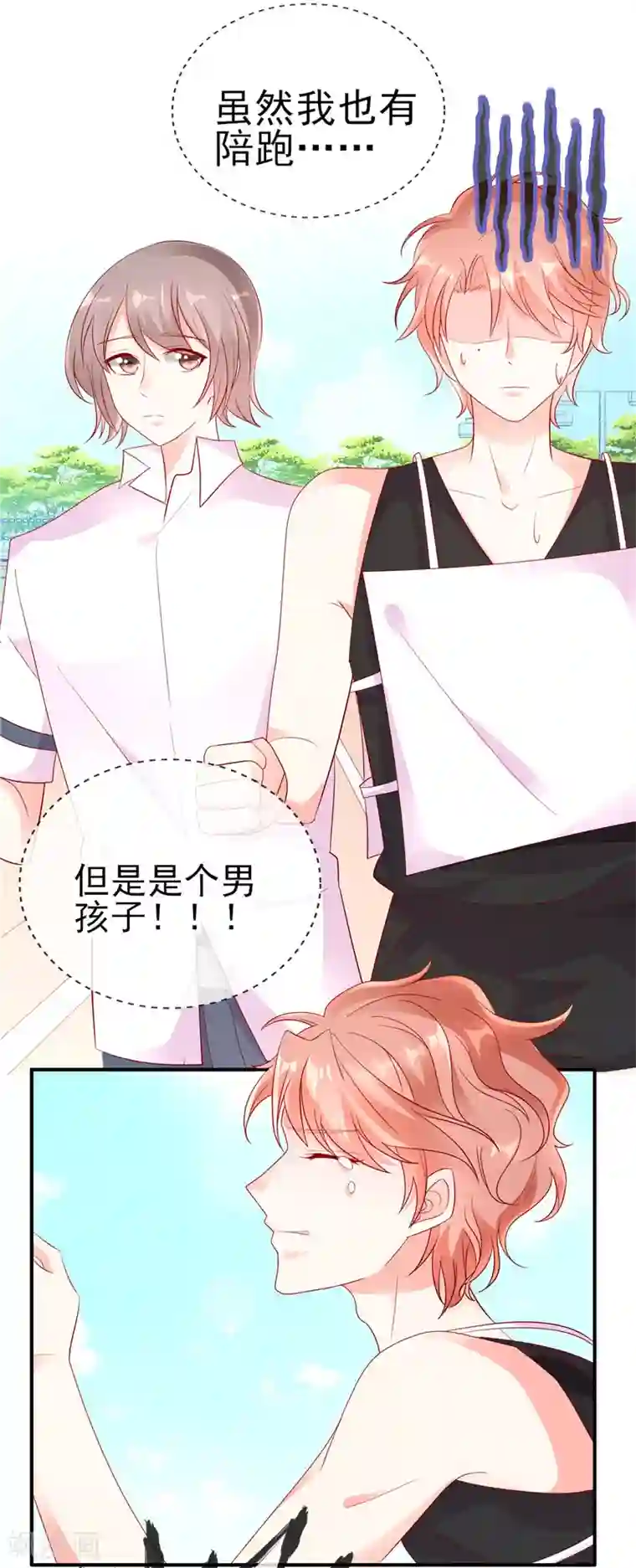 她的微笑像颗糖第42话 我也想要妹子陪跑！