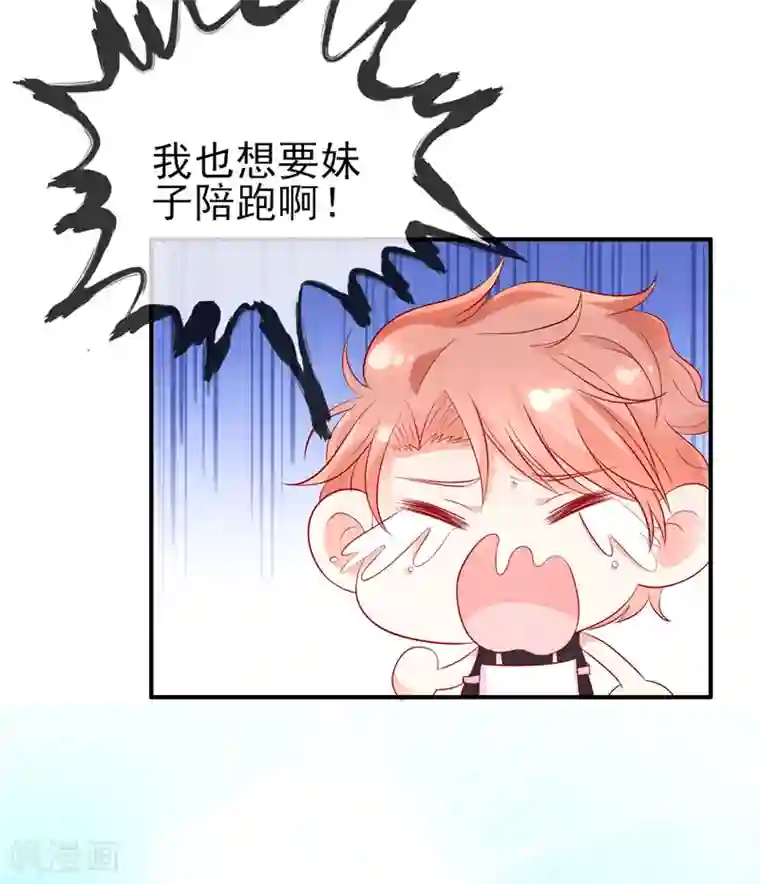 她的微笑像颗糖第42话 我也想要妹子陪跑！