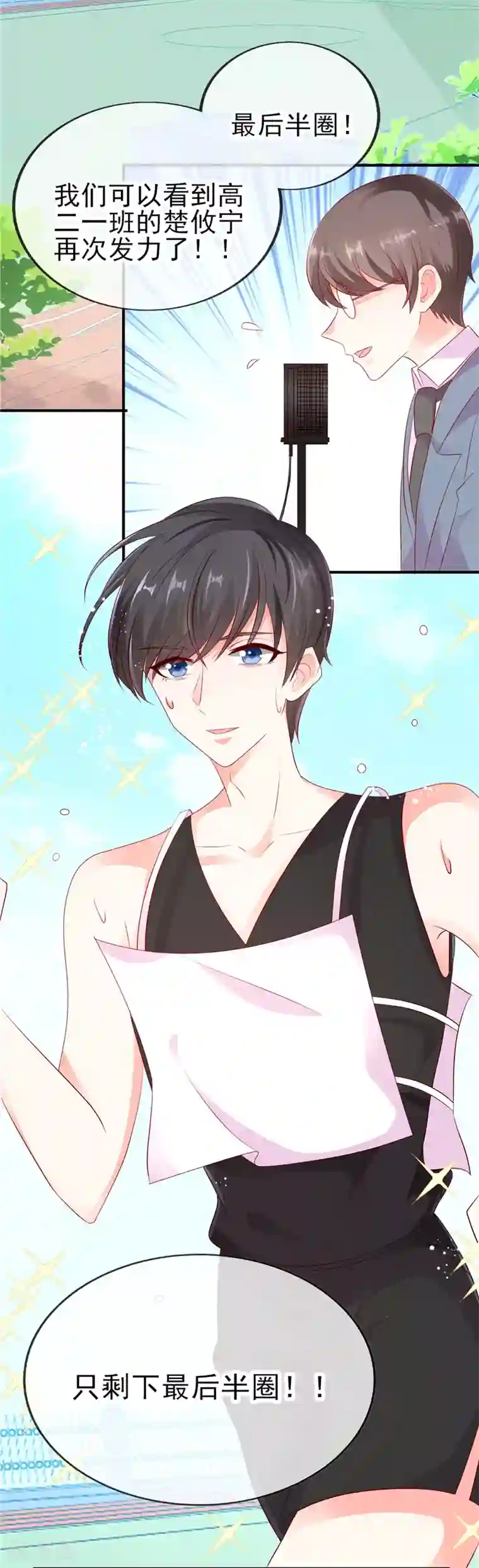 她的微笑像颗糖第42话 我也想要妹子陪跑！