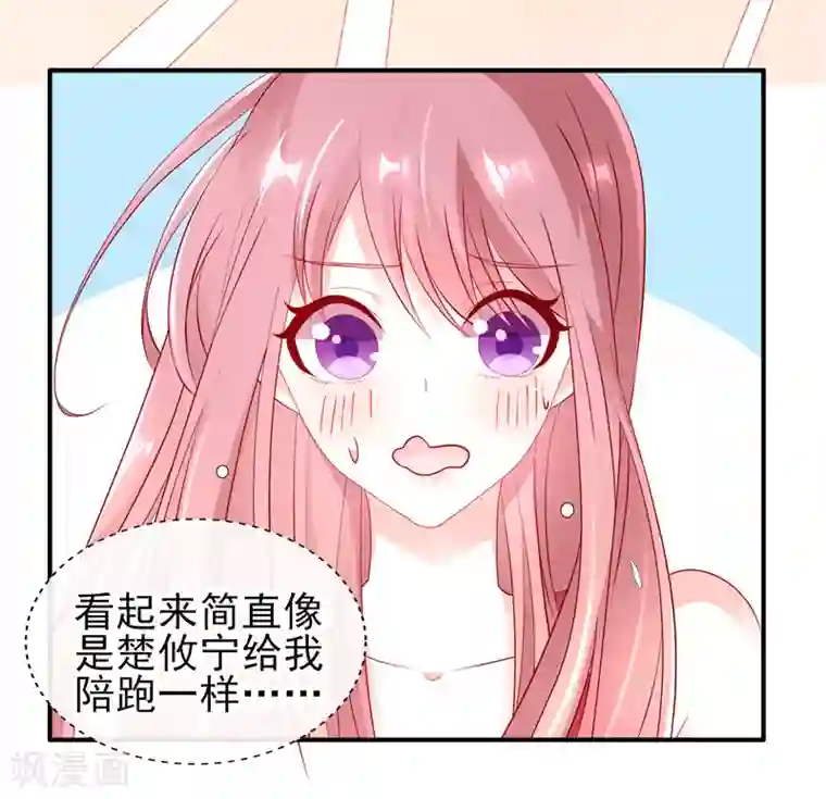 她的微笑像颗糖第42话 我也想要妹子陪跑！